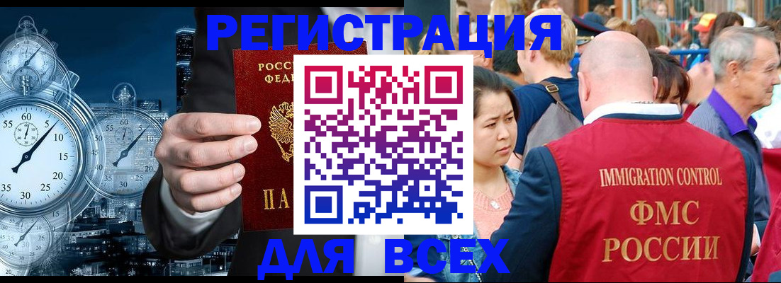 прописка для работы в Евпатории