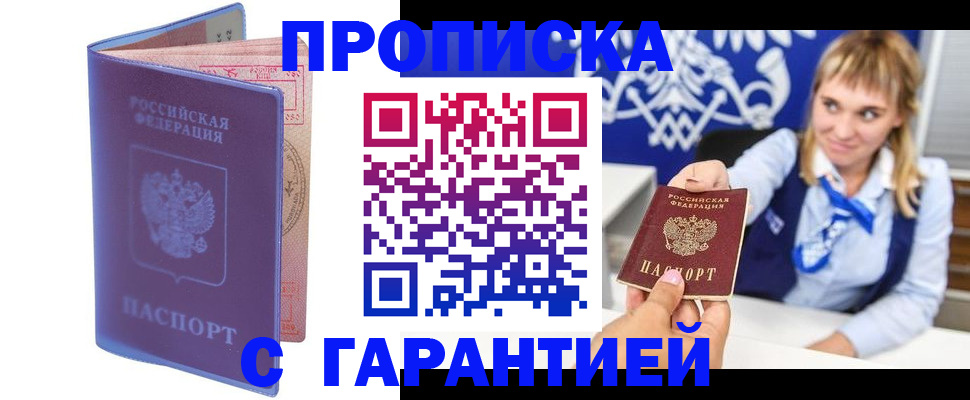 прописка в квартире в Евпатории