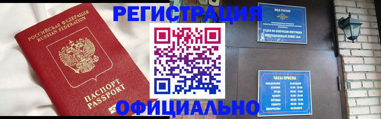 временная регистрация гарантия в Евпатории