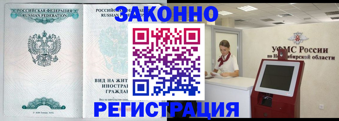 временная регистрация законно в Евпатории