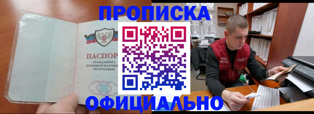 прописка в Евпатории