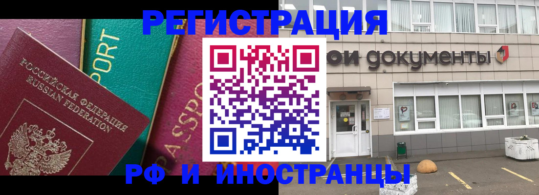 прописка регистрация в Евпатории